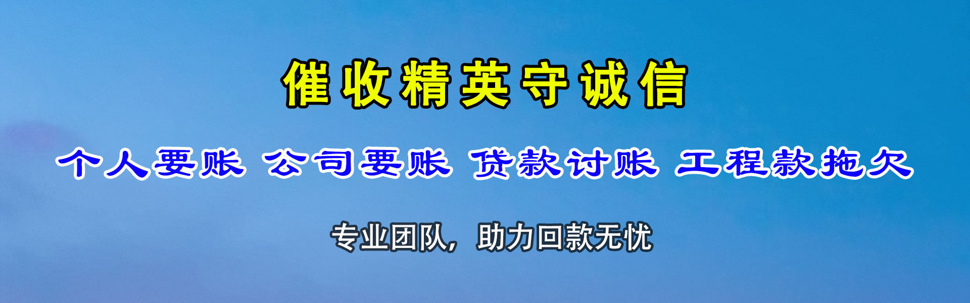 五峰讨账公司