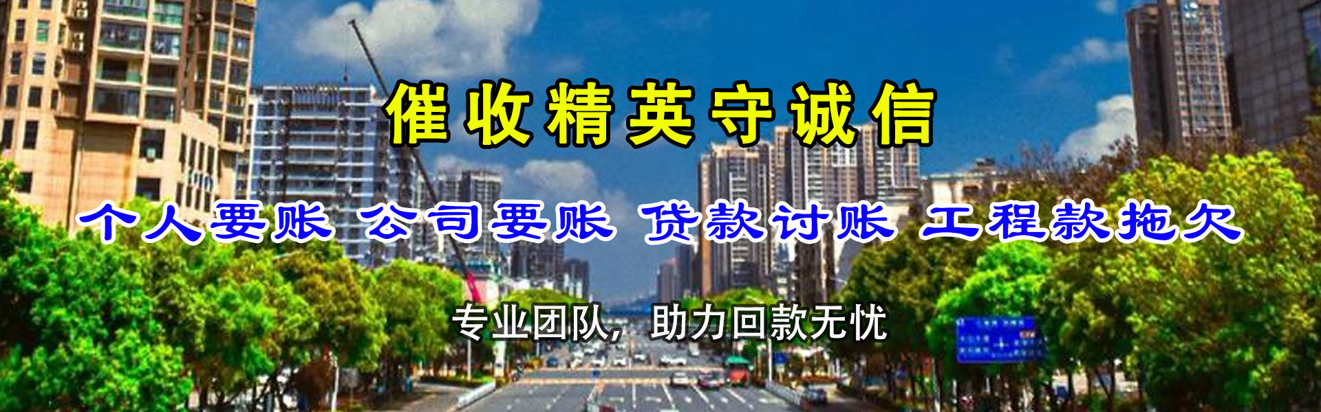 五峰催债公司